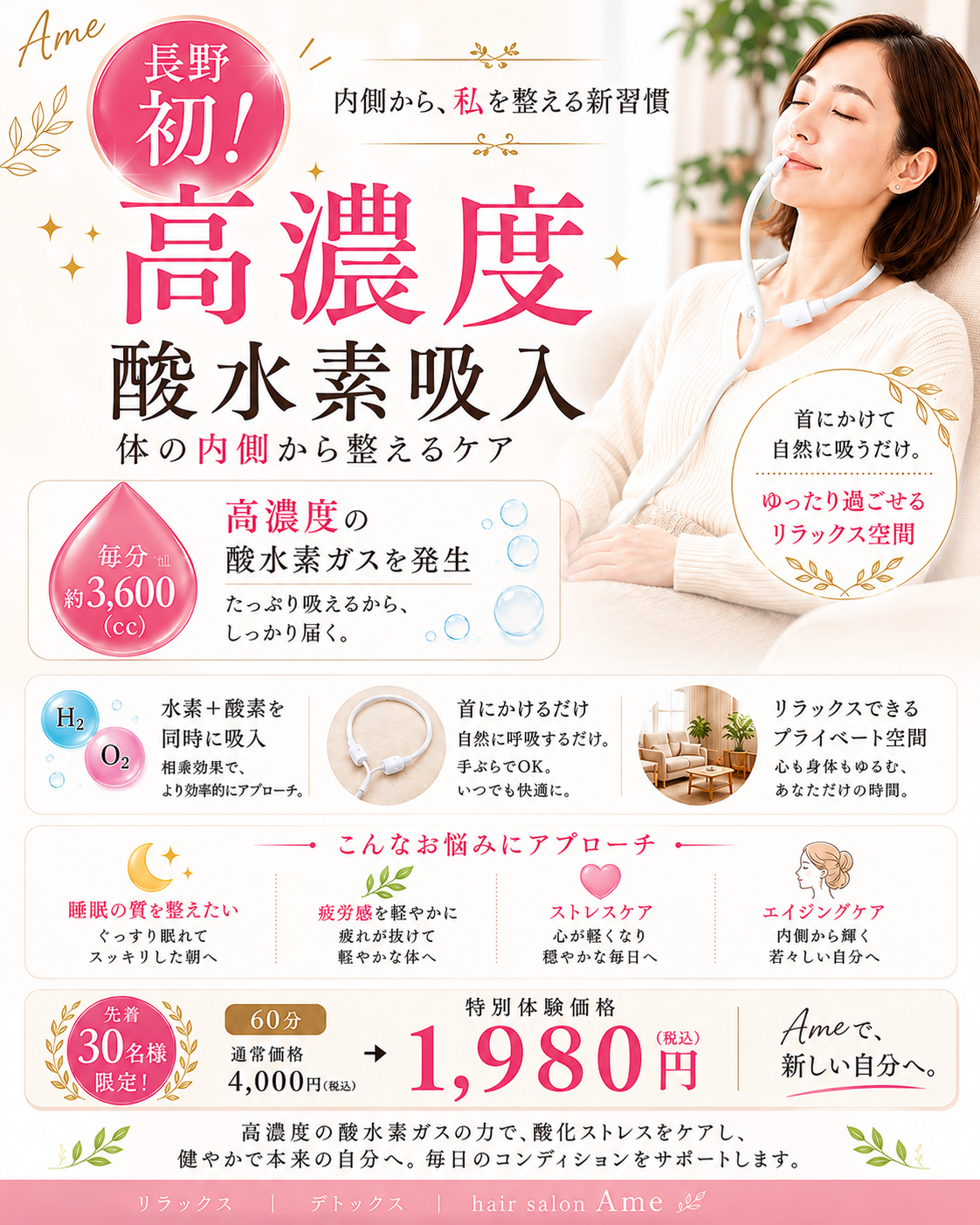 『疲れ・不眠・悩みを解消！』